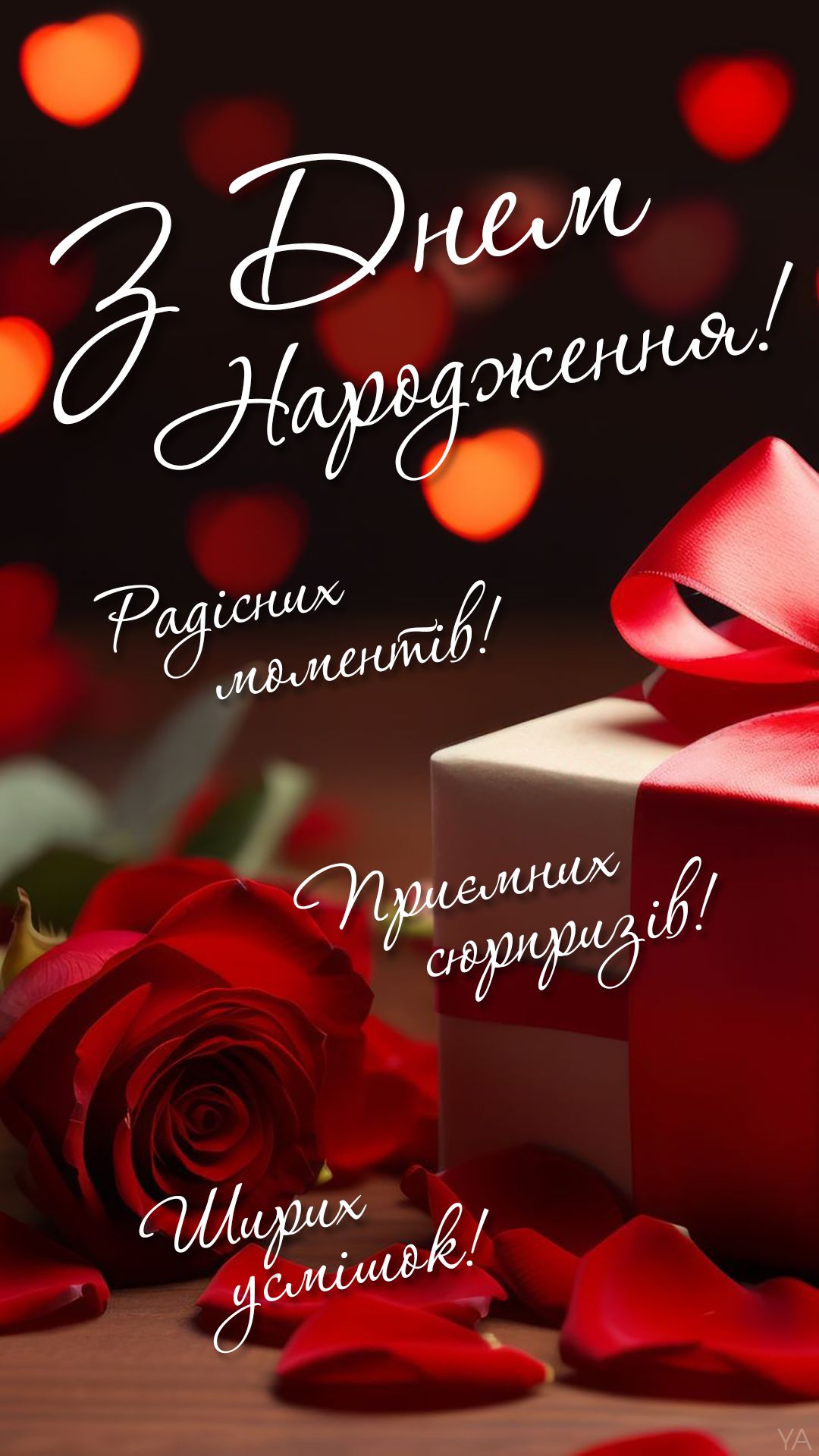 Красива листівка з днем народження — з найкращими побажаннями, для щирого повідомлення Красива листівка з днем народження — з найкращими побажаннями, для щирого повідомлення